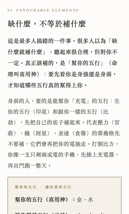 範例報告第 4 章：缺什麼，不等於補什麼