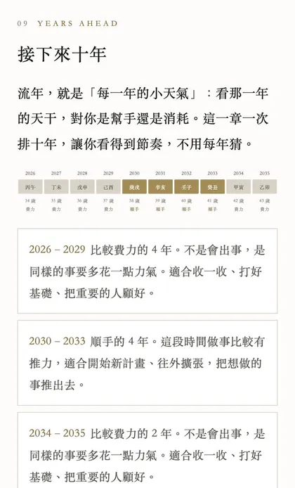 範例報告第 9 章：接下來十年
