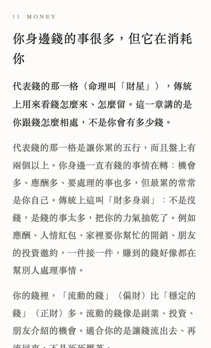範例報告第 11 章：你的錢怎麼來