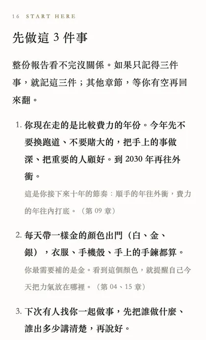 範例報告第 16 章：先做這 3 件事