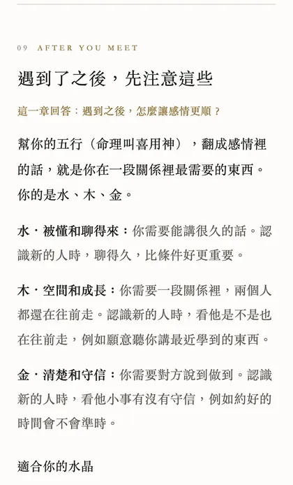 範例報告第 9 章：遇到了之後