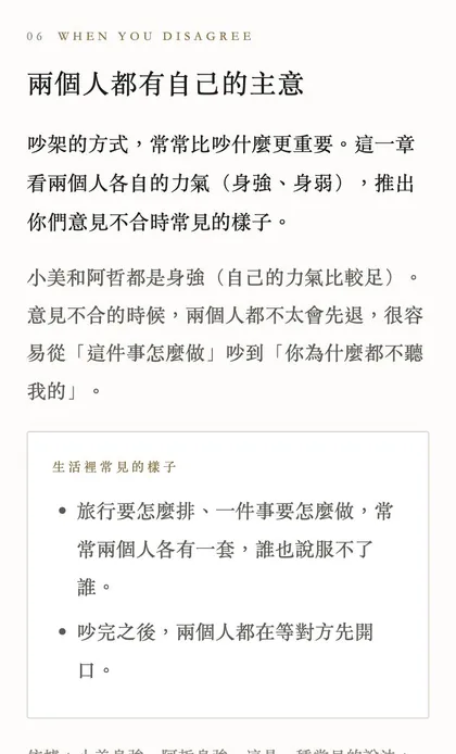 範例報告第 6 章：意見不合的時候