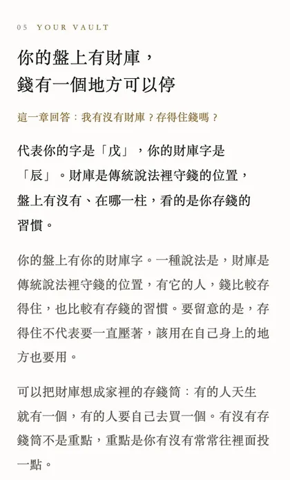 範例報告第 5 章：你有沒有財庫