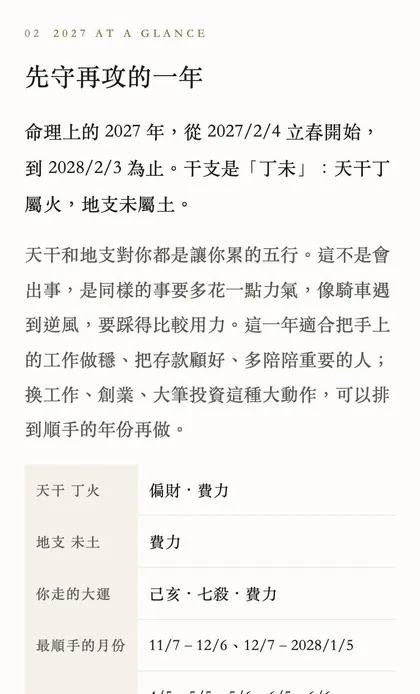 範例報告第 2 章：2027 一眼看完