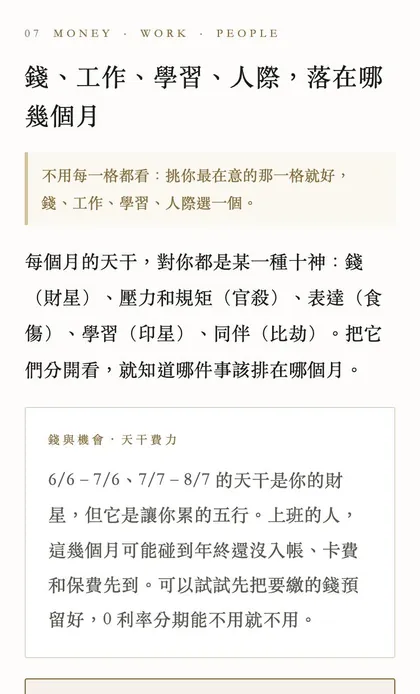 範例報告第 7 章：錢、工作、學習、人際