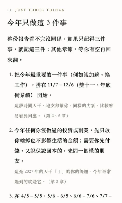範例報告第 11 章：今年只做這 3 件事